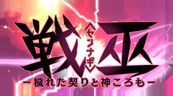 戦巫 故事片段 内容截图 6
