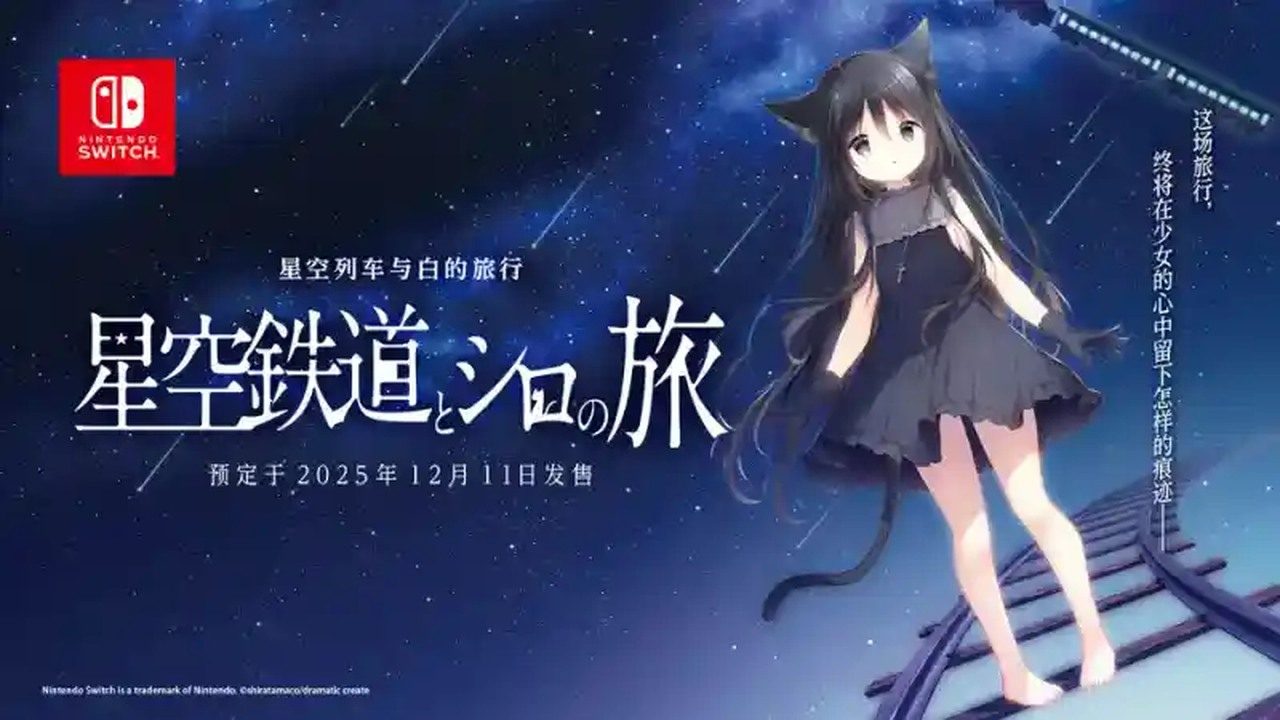 星空列车与白的旅行STEAM版 任务推进 实机截图
