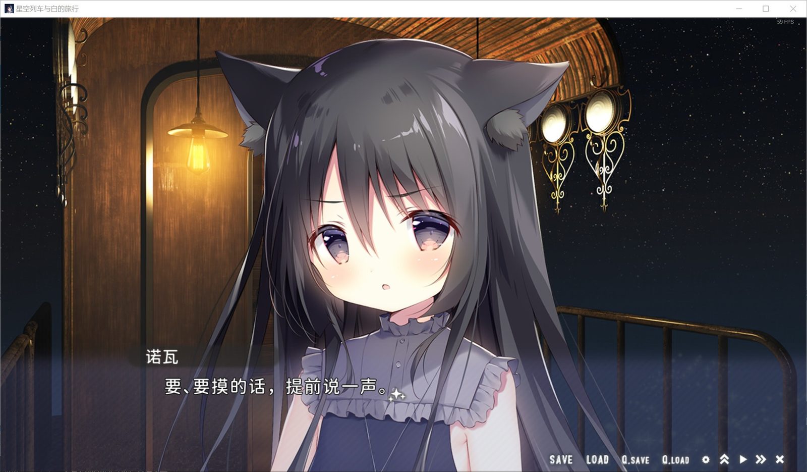 星空列车与白的旅行STEAM版 视觉小说 演示图 2
