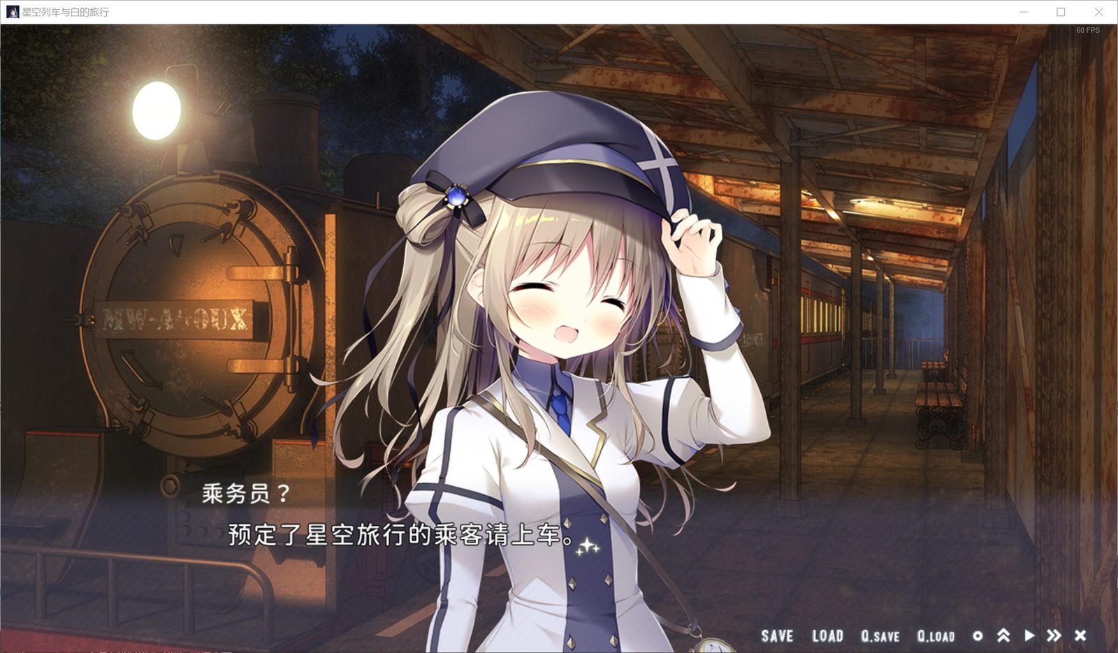 星空列车与白的旅行STEAM版 剧情冒险 资料图 1