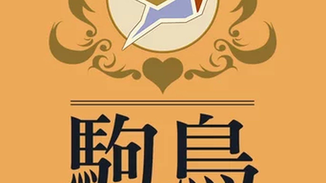 歌鸲旅馆KomadoriInn存档 歌鸲旅馆KomadoriInn存档最新版下载 Komadori Inn 封面