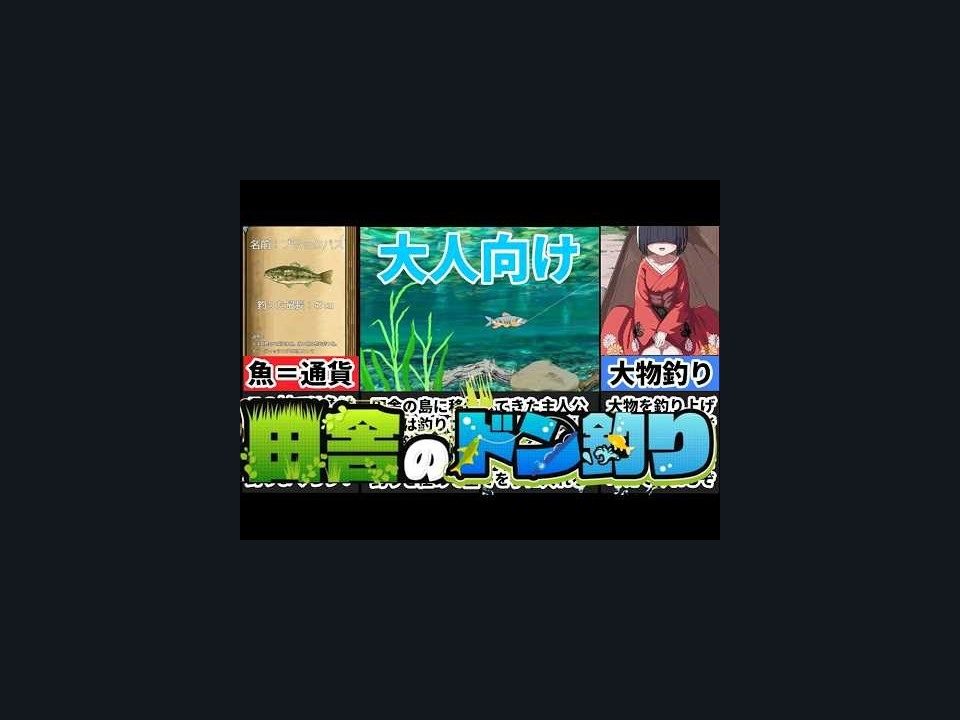 乡下钓钝吻鲑乡村垂钓版 休闲RPG 资料图 3