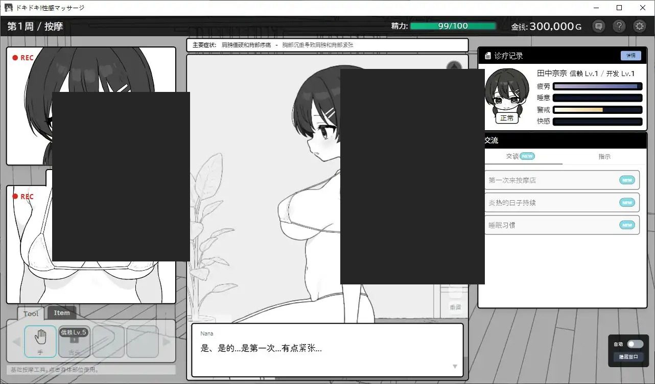 心跳加速！性感按摩 官方 正式版 官方 实机画面 画面 4
