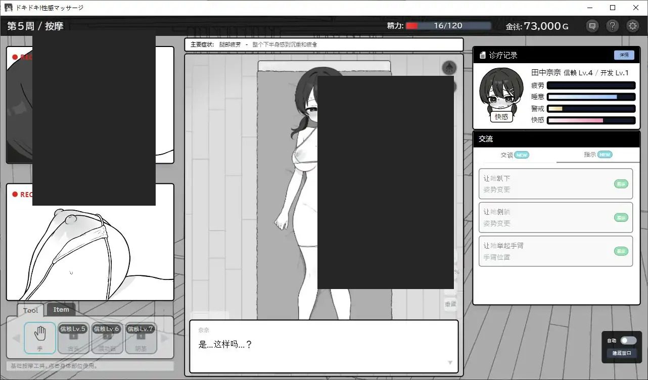 心跳加速!性感按摩 官方 正式版 官方 全语音 画面 6