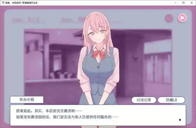 爸爸,来色色吧 背德情境风俗店 官方 角色养成 专题图 2
