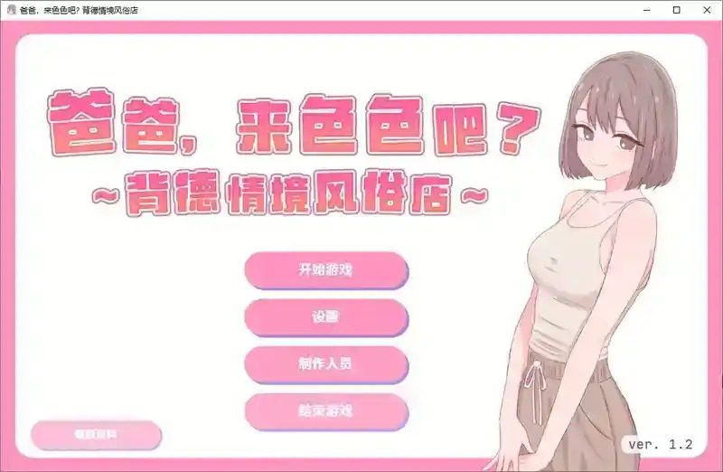 爸爸,来色色吧 背德情境风俗店 官方 玩法展示 专题图 3
