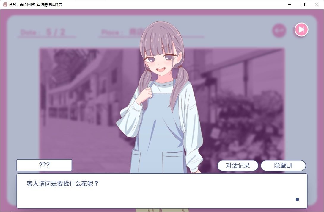 爸爸,来色色吧 背德情境风俗店 官方 节奏小游戏 专题图 1