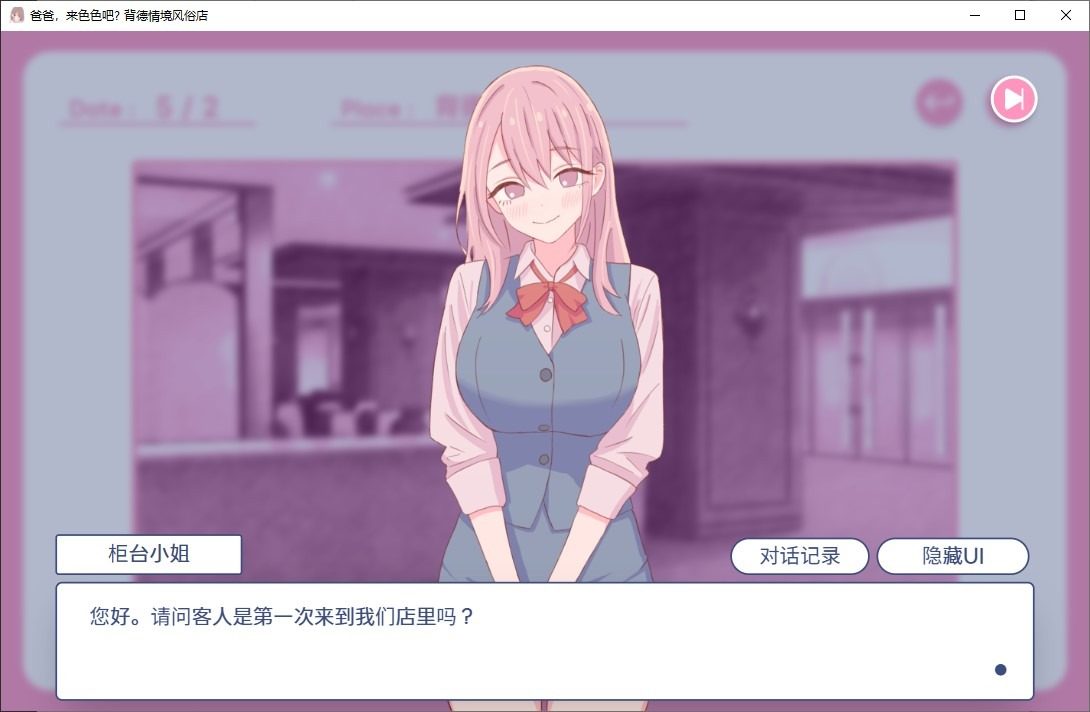 爸爸,来色色吧 背德情境风俗店 官方 角色路线 详情图 4