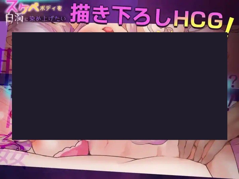 我想把姐姐的性感身体染成白色浑浊！ 我想把姐姐的身体染成白色攻略大全 封面图