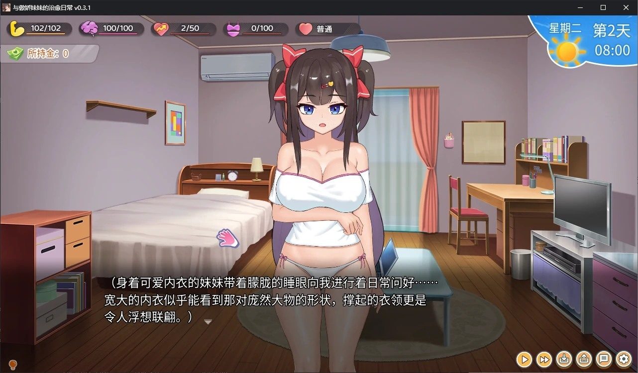 与傲娇妹妹的治愈日常 中文界面 详情图 1