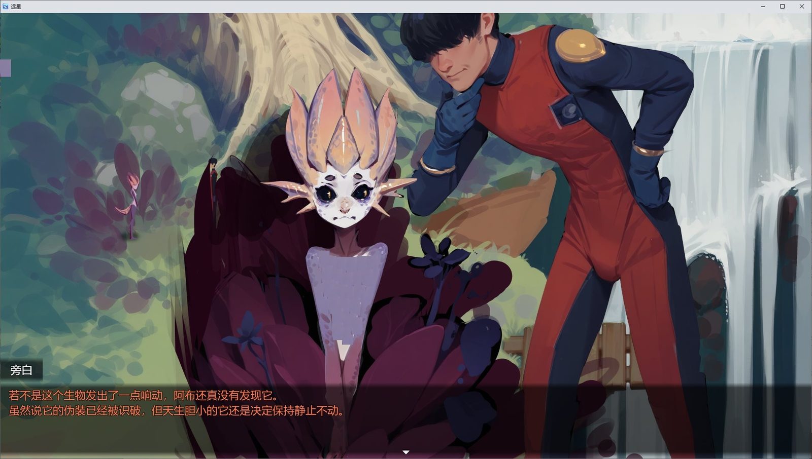 远星 Far Star 官中版破解作弊版 探索场景 画面